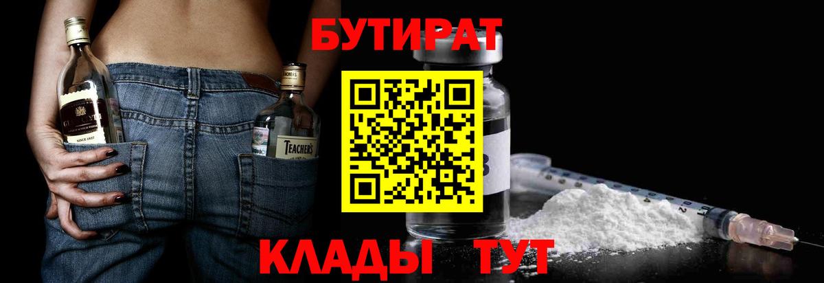 Нижний Новгород  БУТИРАТ оксибутират  Вход с VPN 
