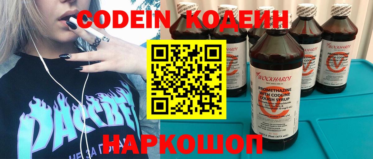 Кодеин напиток Lean (лин) Нижний Новгород