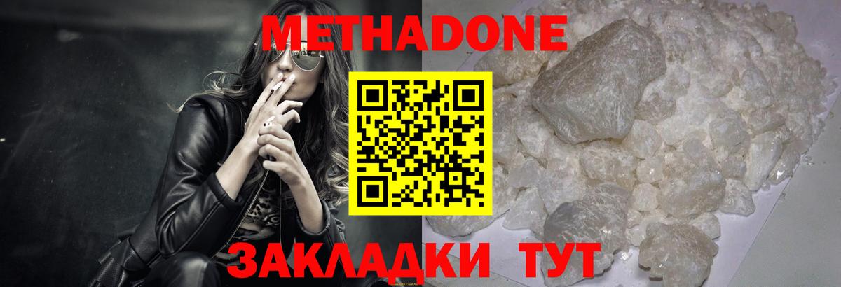 МЕТАДОН methadone  МЕТАДОН мёд  Вход с VPN  Нижний Новгород 