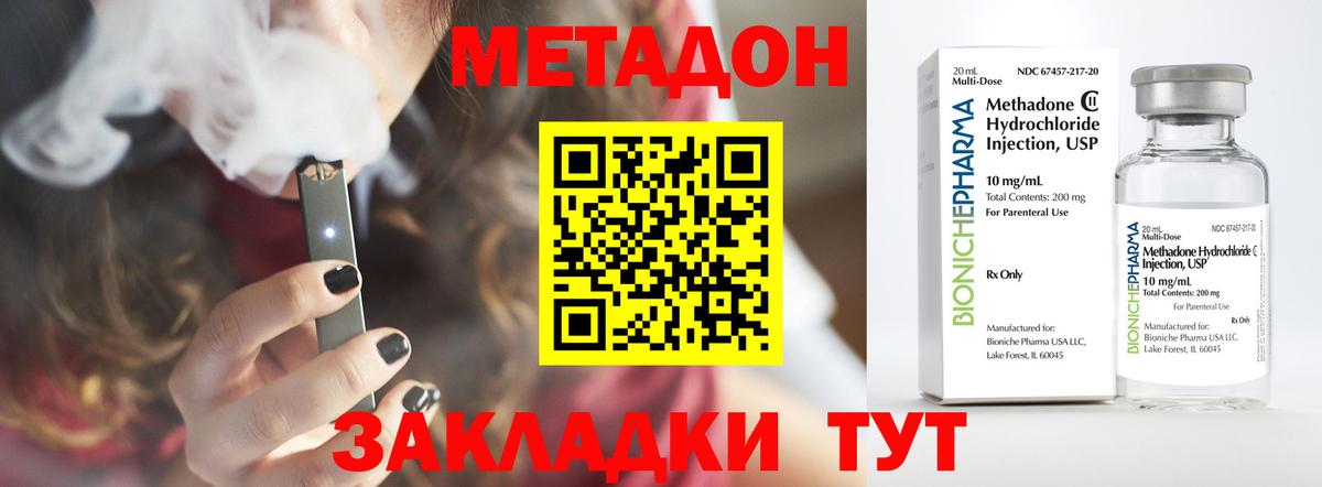 МЕТАДОН VHQ Нижний Новгород